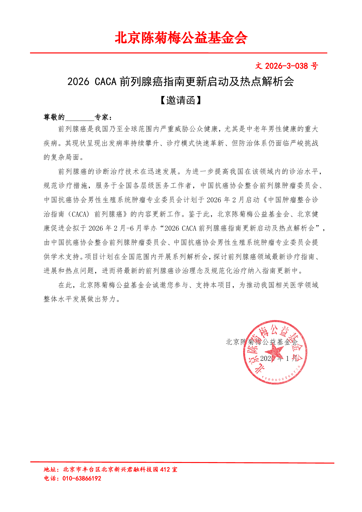 会议邀请函 PDF 内容预览